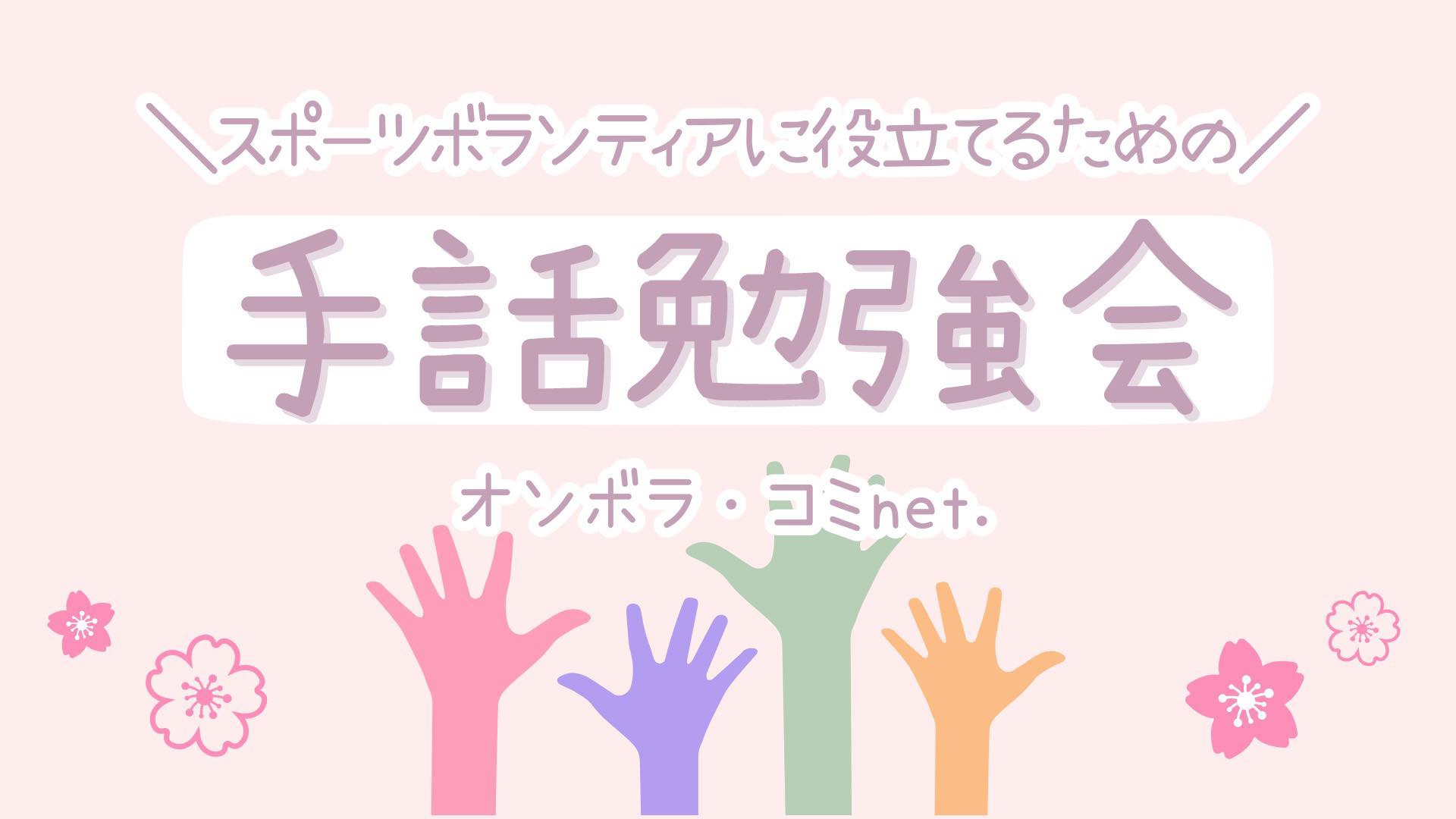 手話勉強会