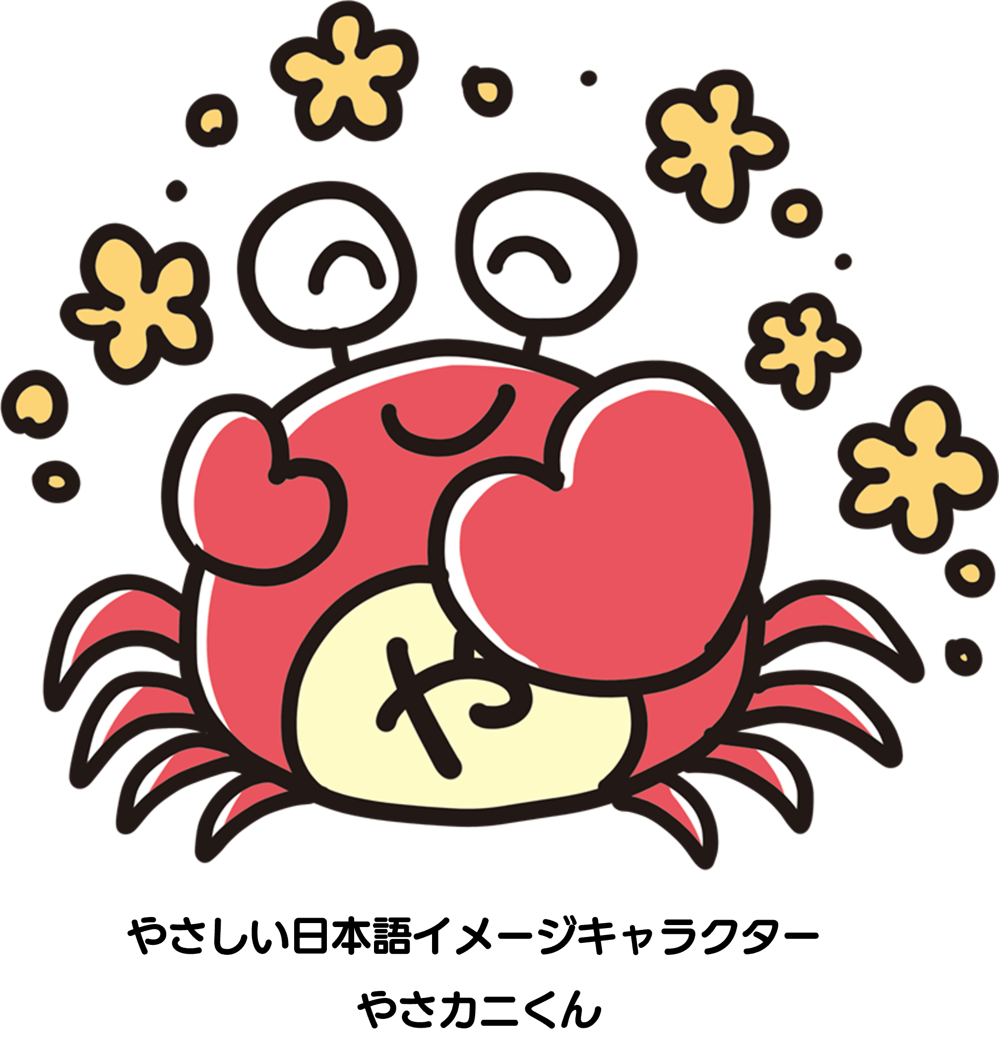 やさしい日本語講座