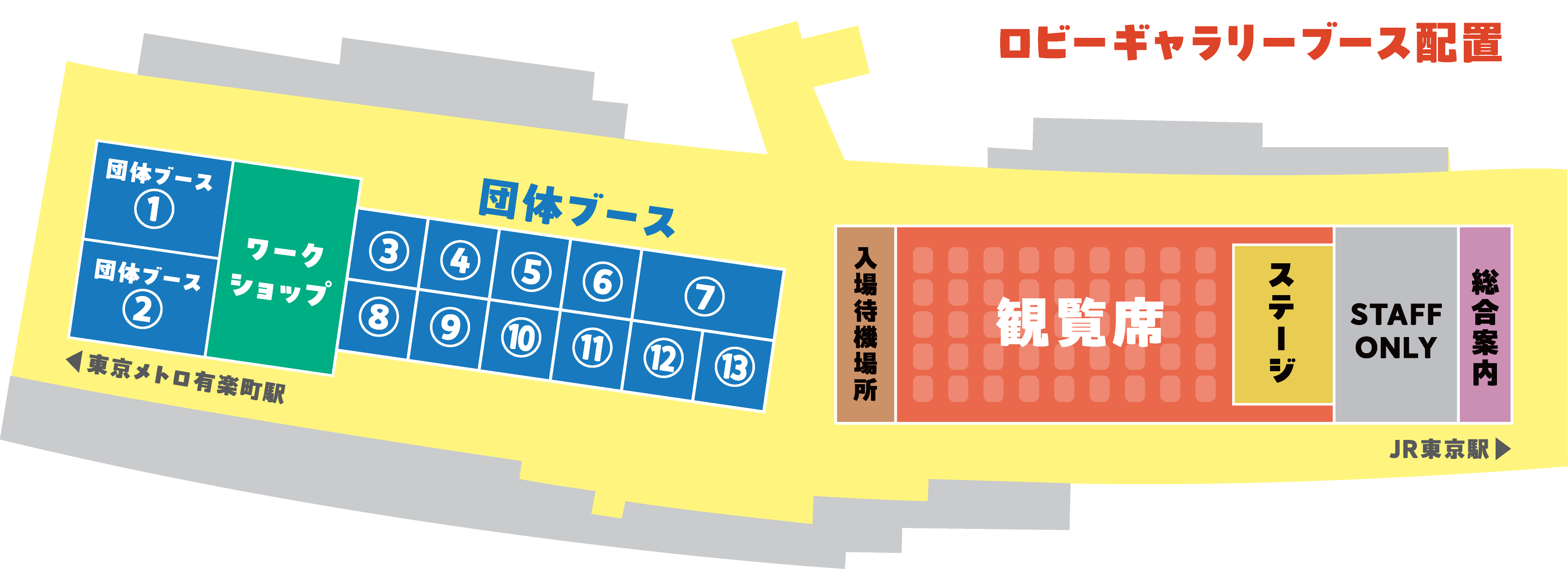 ロビーギャラリーブース配置