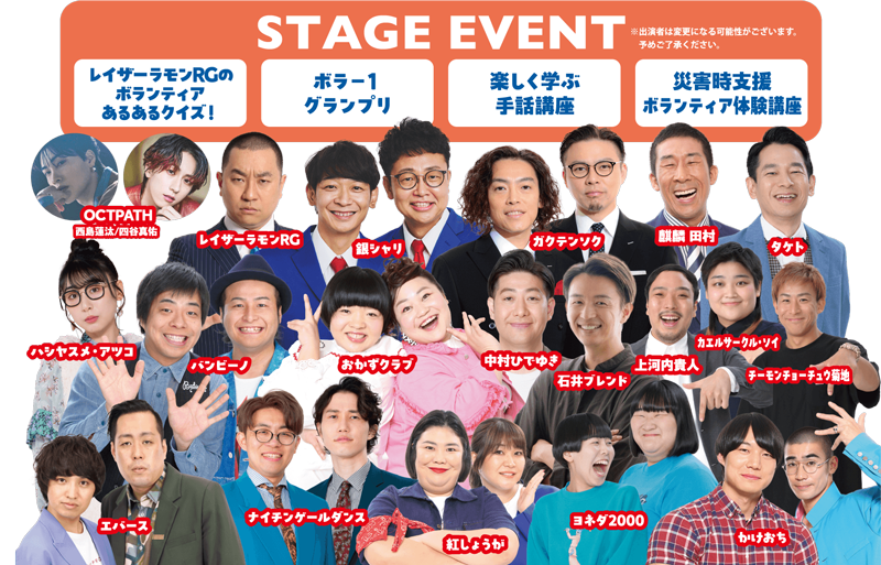 STAGE EVENT